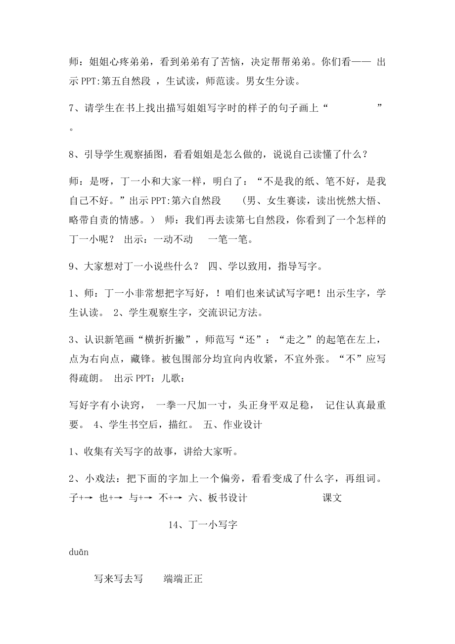 《丁一小写字》教学设计.docx_第3页