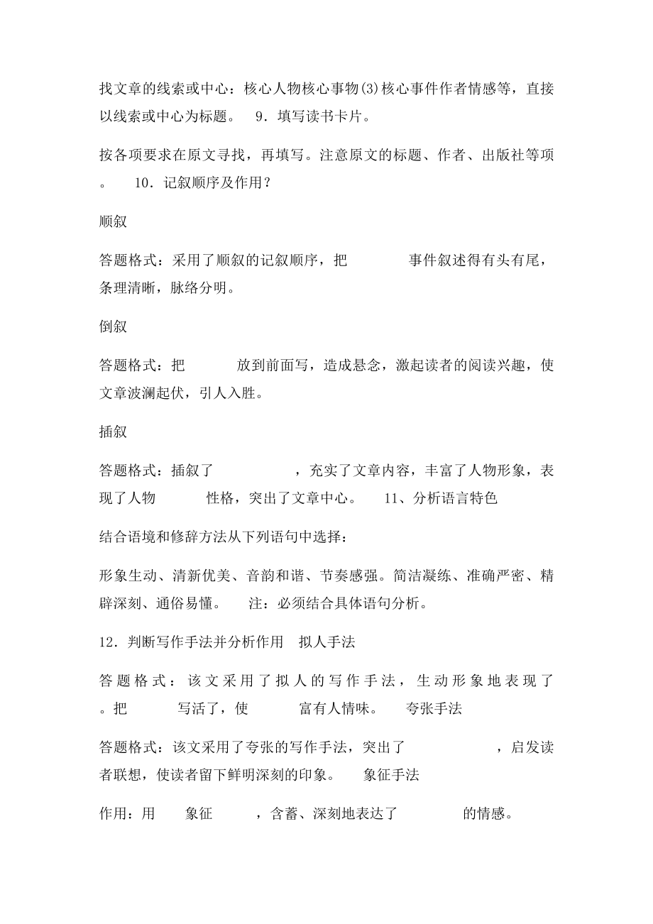 中考语文记叙文阅读常见题型与答题指导(1).docx_第2页