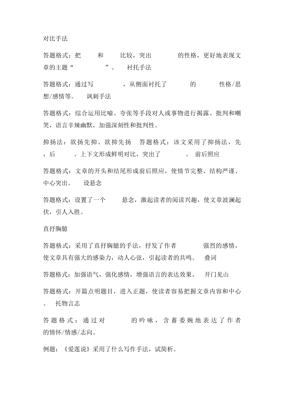 中考语文记叙文阅读常见题型与答题指导(1).docx_第3页