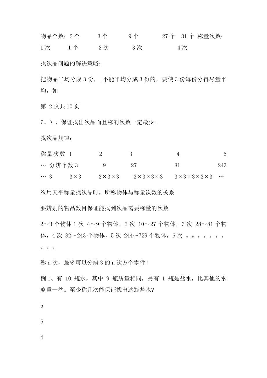 17小五下第七单元数学广角找次品+中.docx_第3页