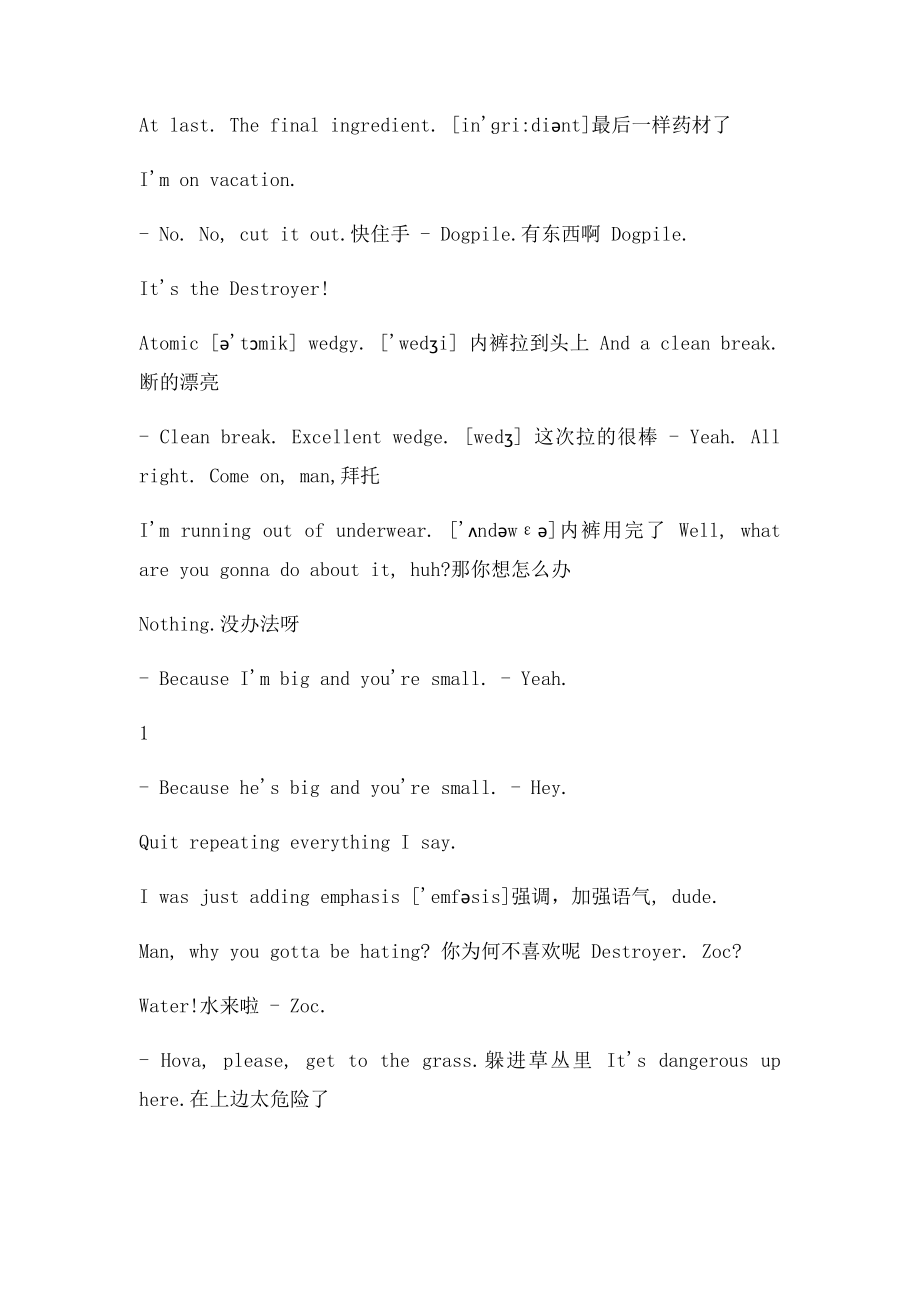 《别惹蚂蚁》剧本.docx_第2页