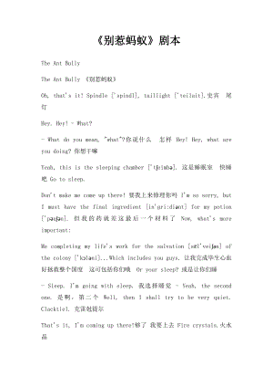 《别惹蚂蚁》剧本.docx