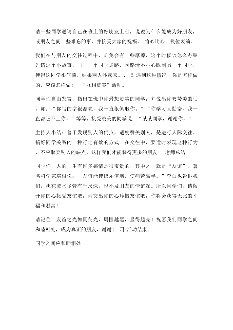 主题班会《同学之间应和睦相处》活动方案.docx_第2页