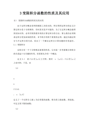 3变限积分函数的性质及其应用.docx