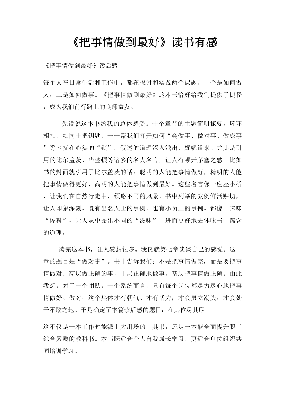 《把事情做到最好》读书有感.docx_第1页