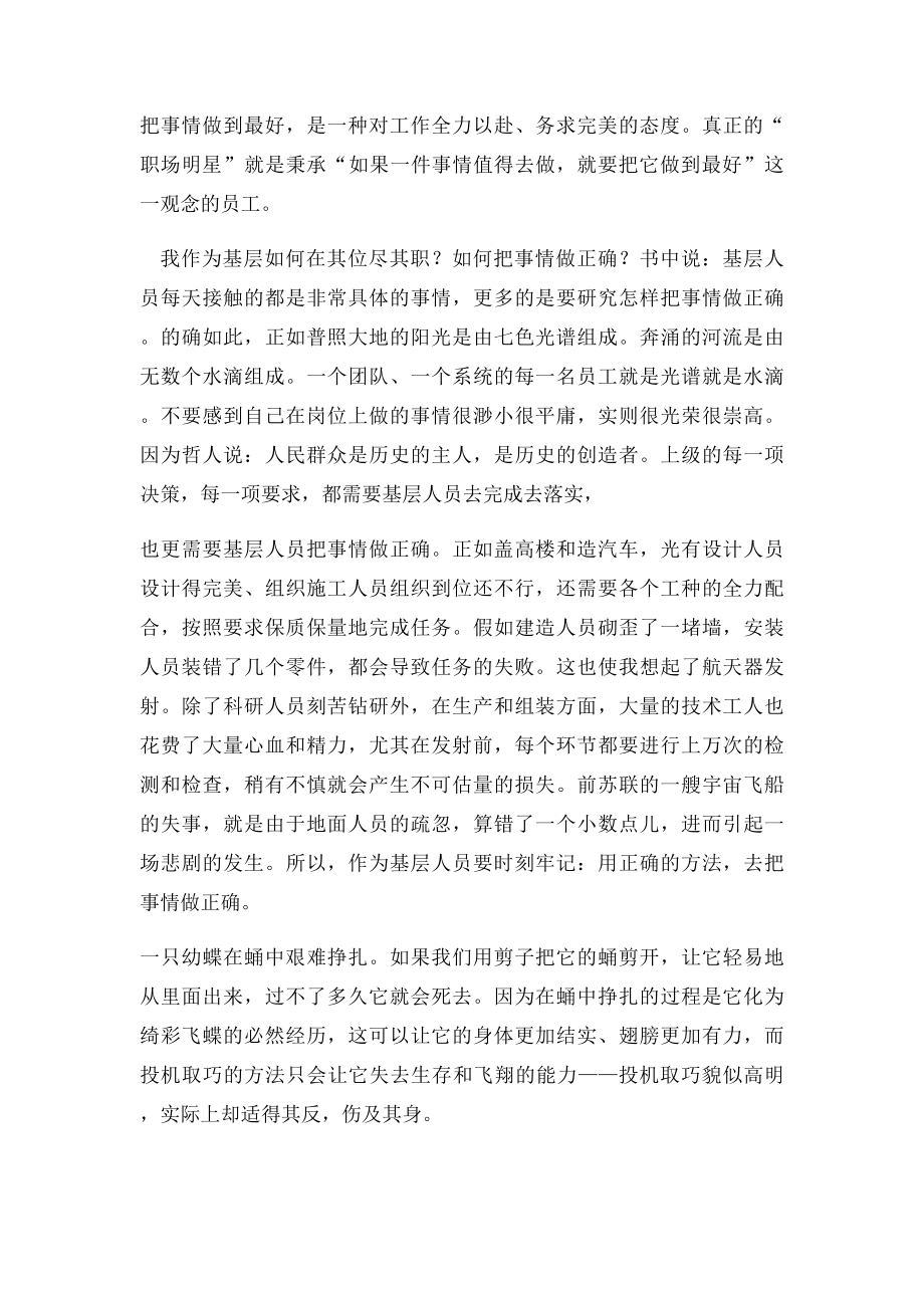 《把事情做到最好》读书有感.docx_第2页