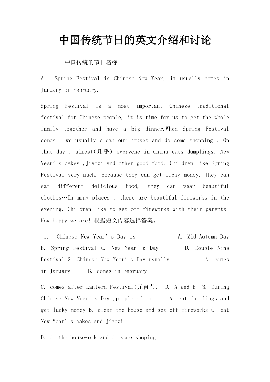 中国传统节日的英文介绍和讨论.docx_第1页