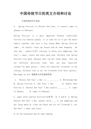 中国传统节日的英文介绍和讨论.docx