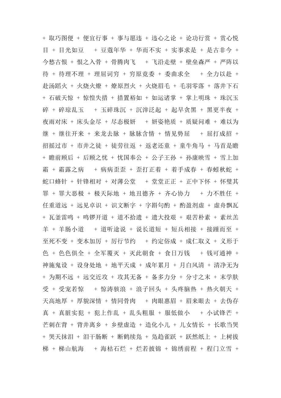 两千成语接龙.docx_第2页