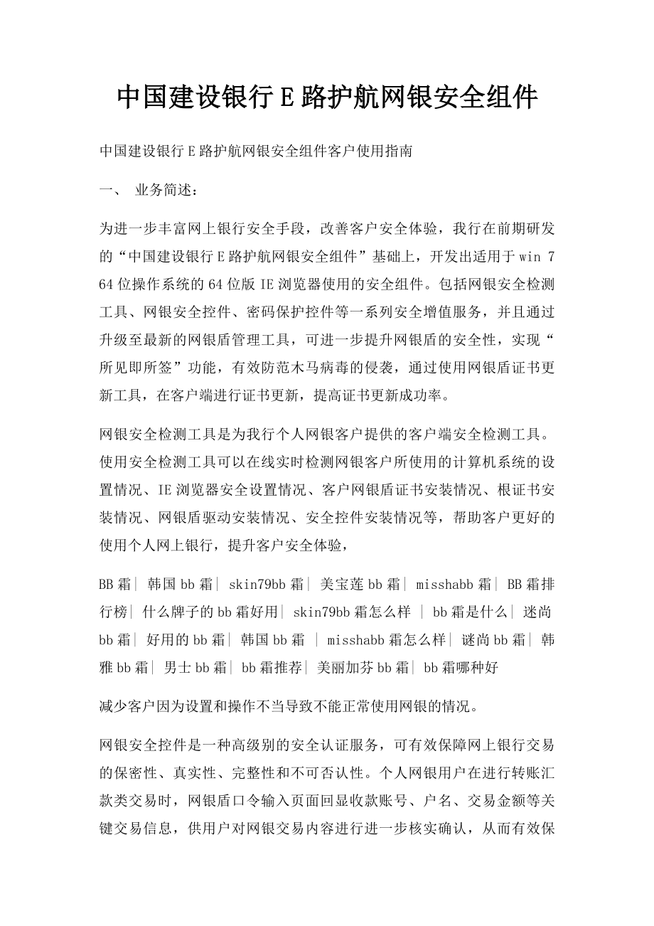 中国建设银行E路护航网银安全组件.docx_第1页