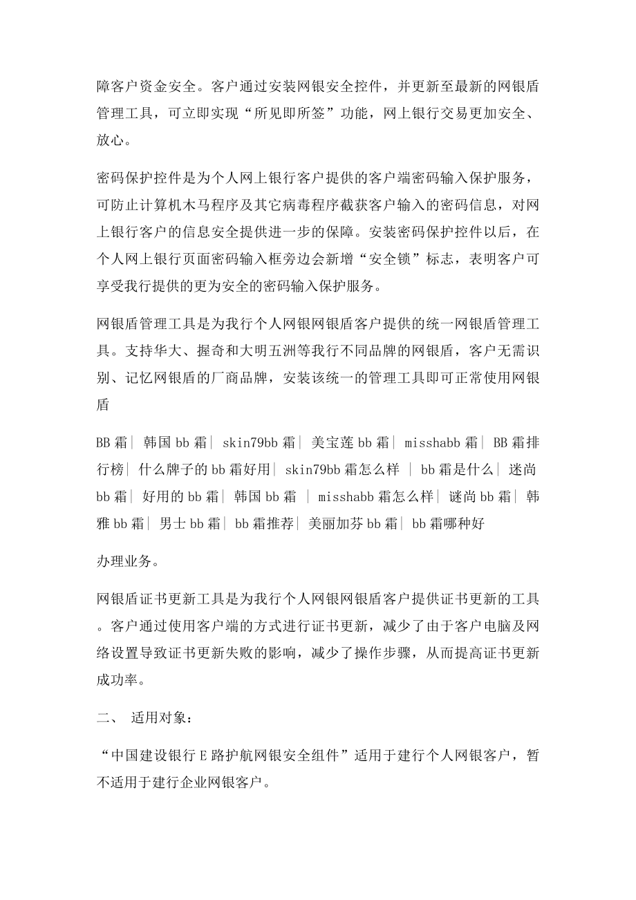 中国建设银行E路护航网银安全组件.docx_第2页