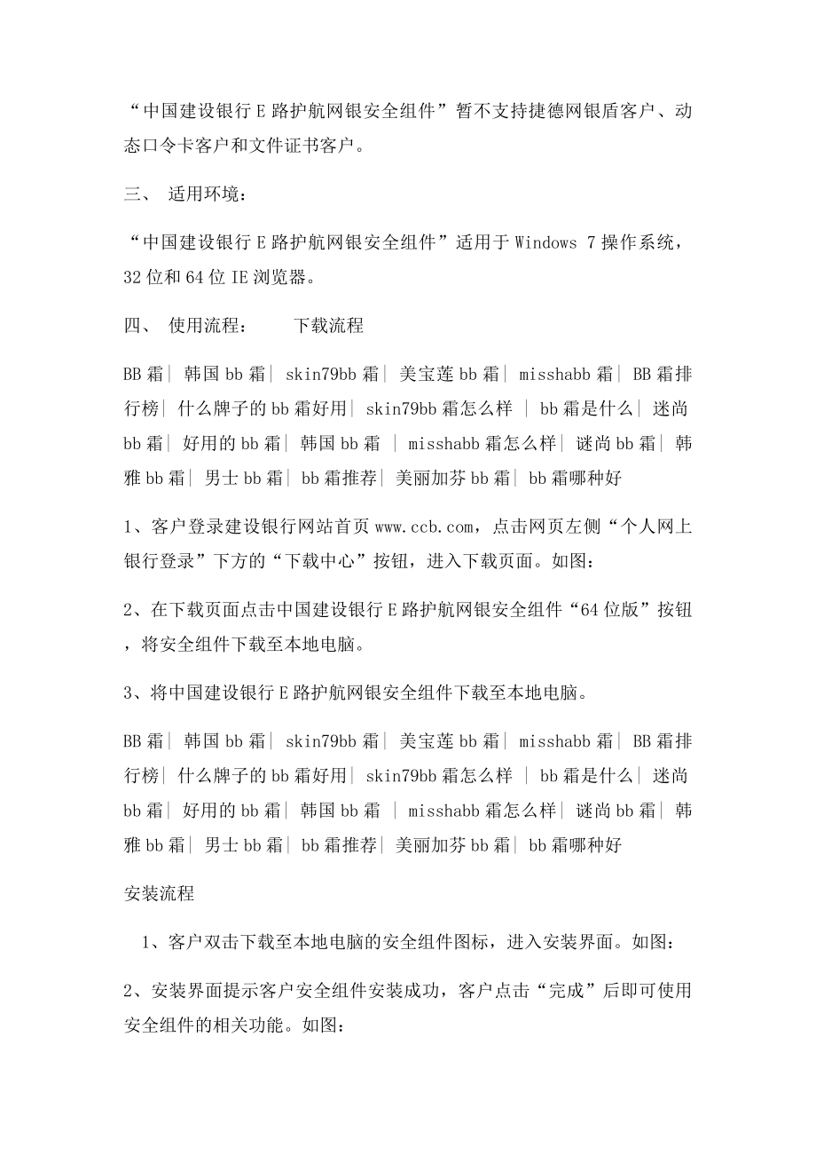 中国建设银行E路护航网银安全组件.docx_第3页