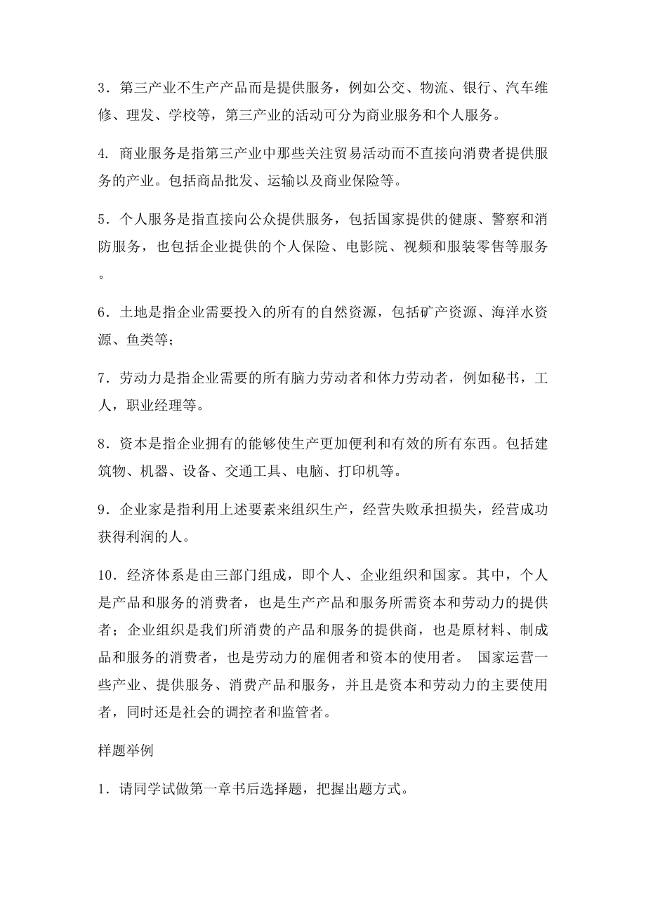 中英合作企业组织与经营环境总复习资料.docx_第2页