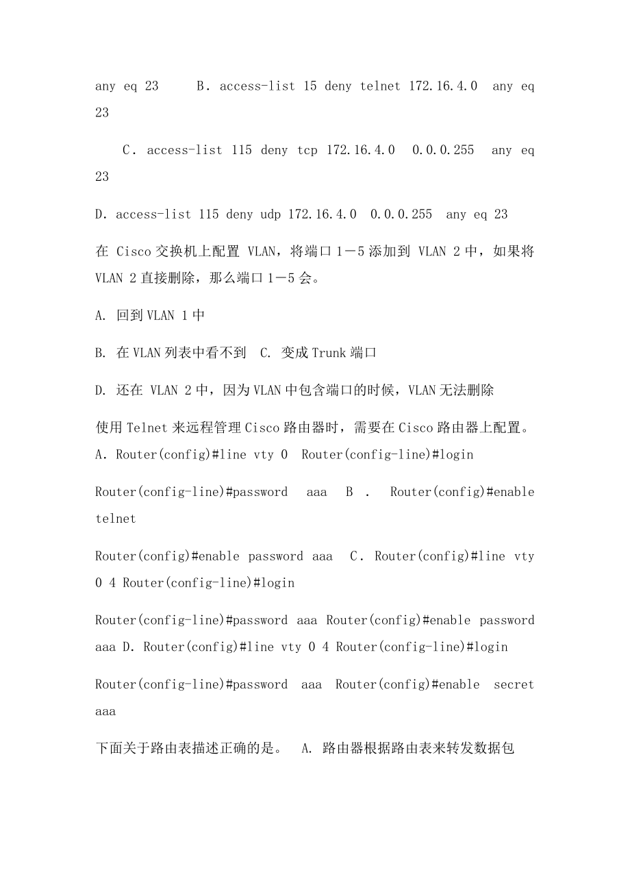 《中小企业网络设备配置与管理》复习题.docx_第3页