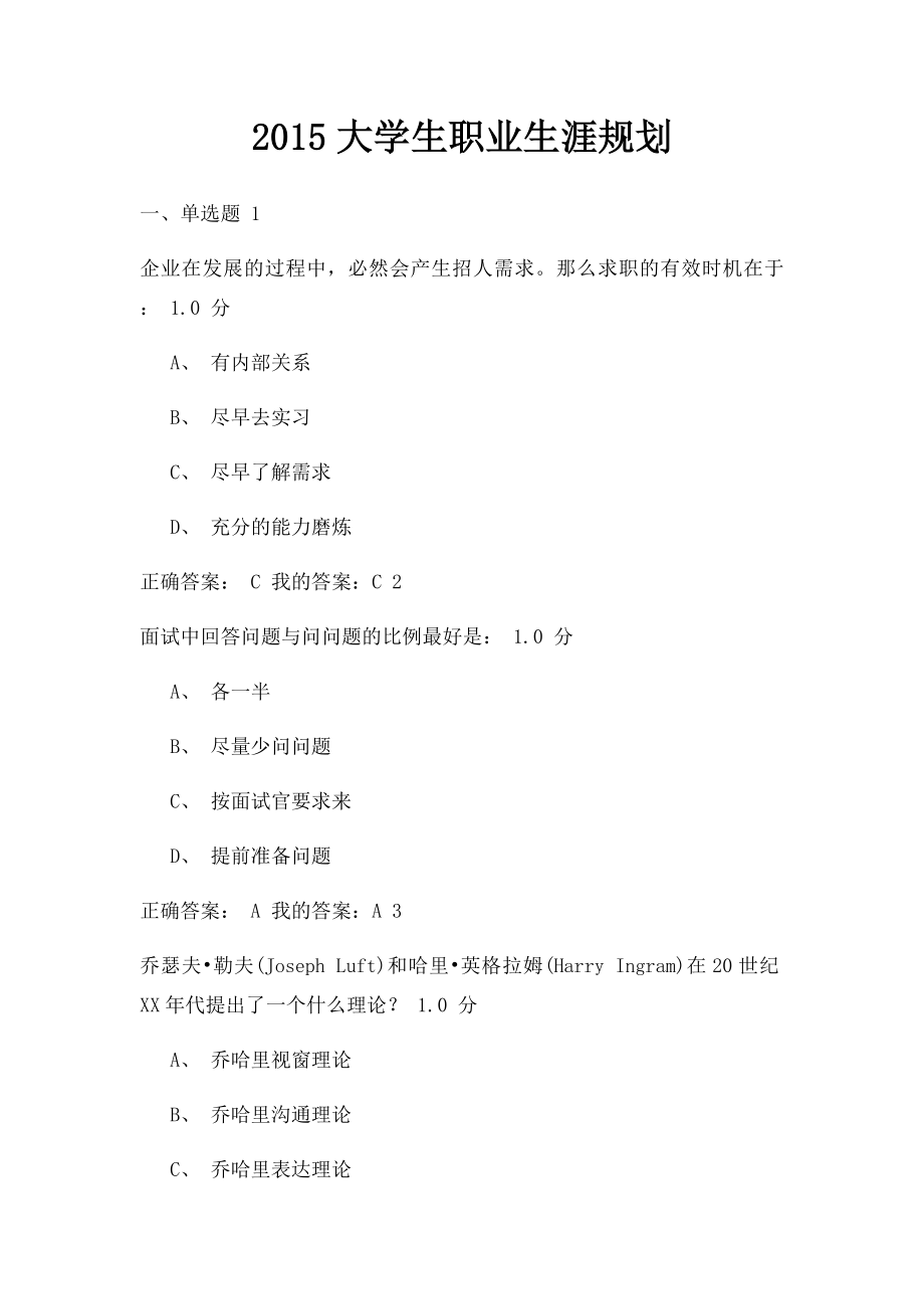 2015大学生职业生涯规划.docx_第1页