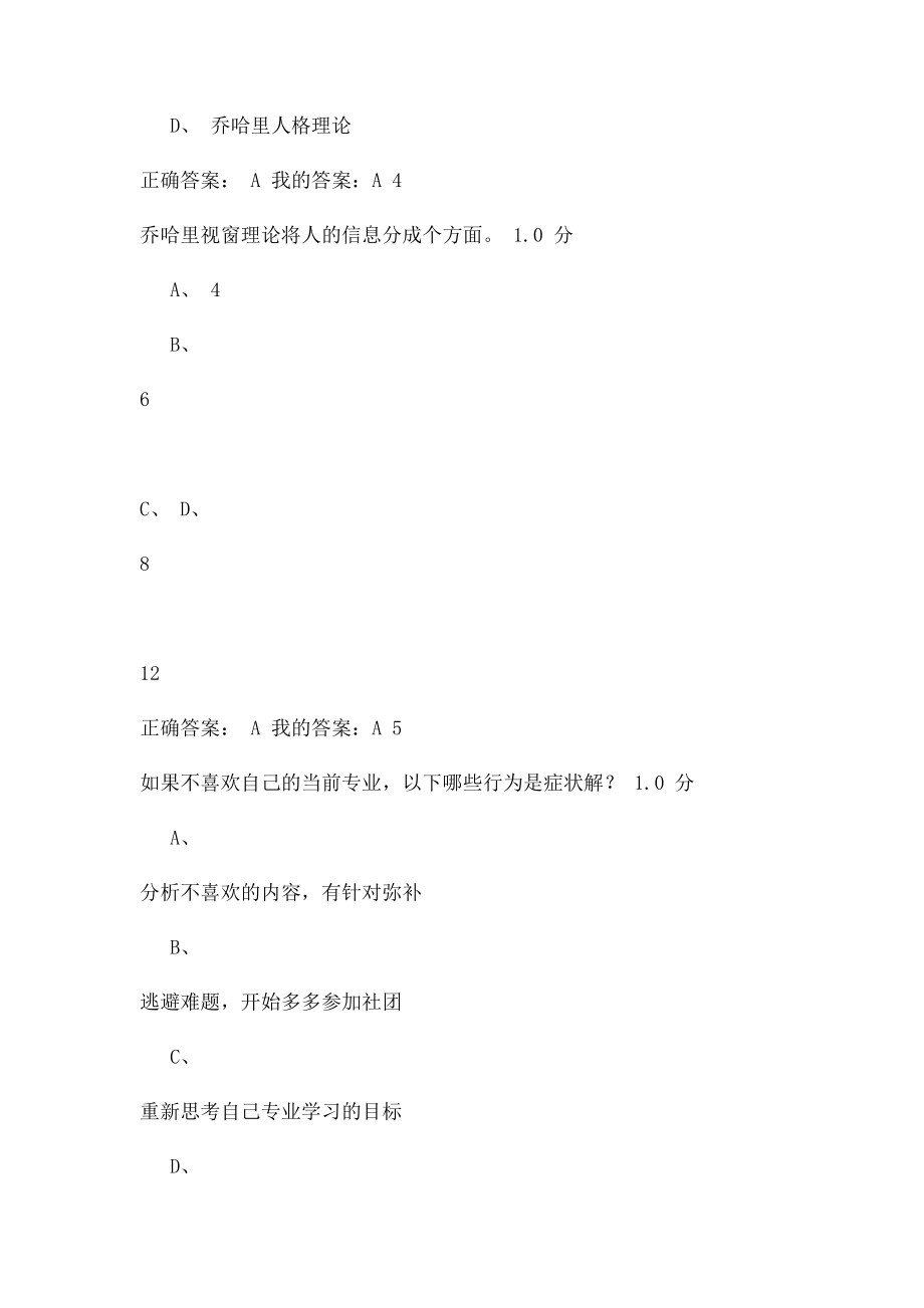 2015大学生职业生涯规划.docx_第2页