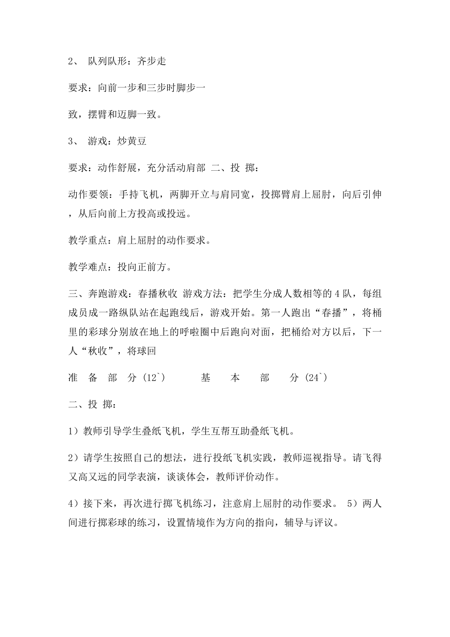 一年级投掷教案.docx_第2页