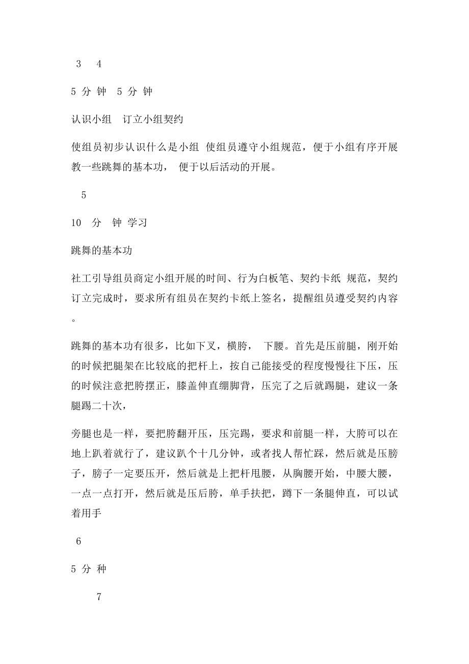 长者互助小组第一节计划书.docx_第2页