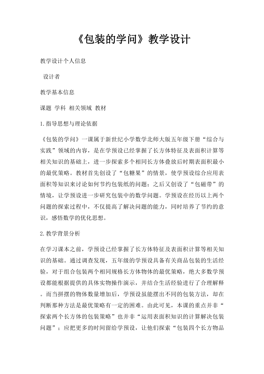 《包装的学问》教学设计.docx_第1页