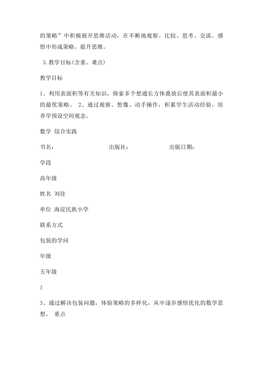 《包装的学问》教学设计.docx_第2页