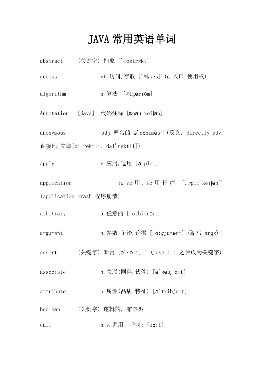 JAVA常用英语单词(1).docx_第1页
