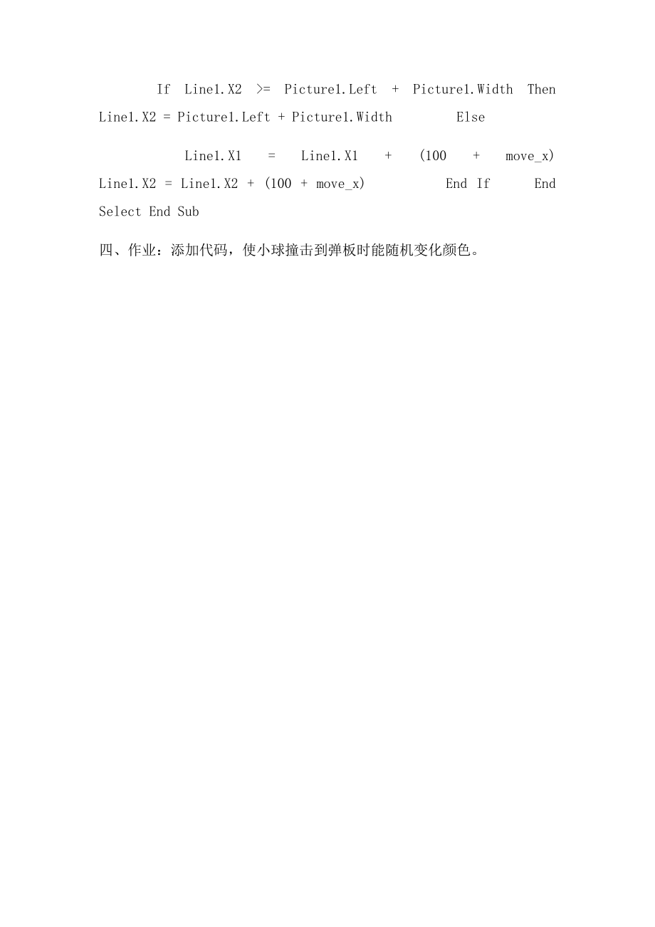 VB趣味编程《分等级的弹球小游戏》导学案.docx_第2页