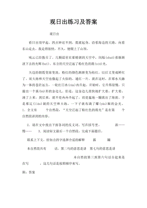 观日出练习及答案.docx