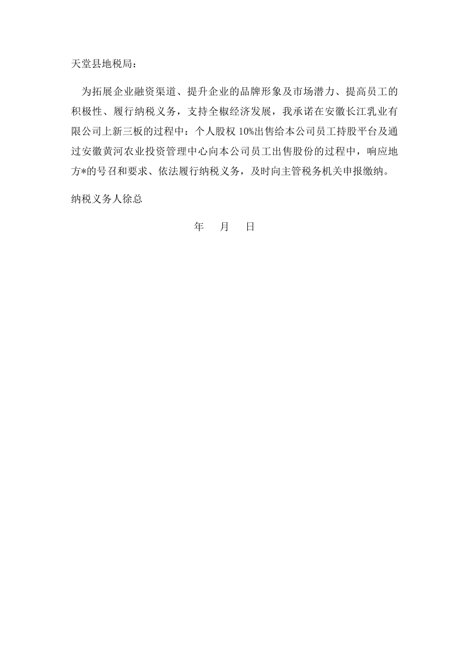 个人所得税承诺书.docx_第2页