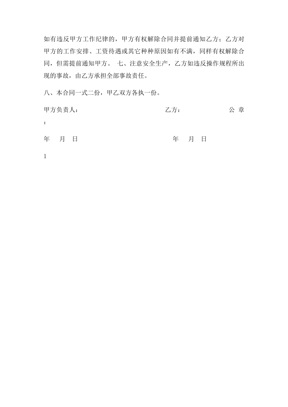 临时工劳动合同范本(3).docx_第2页