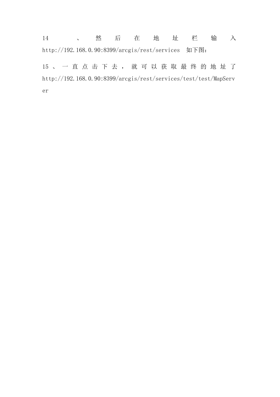 ArcCatalog 发布地图服务.docx_第2页