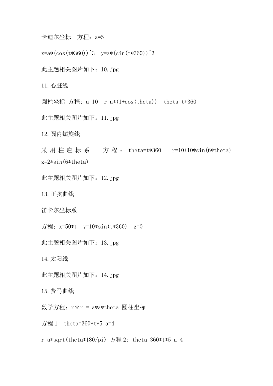 PROE曲线方程大全.docx_第3页