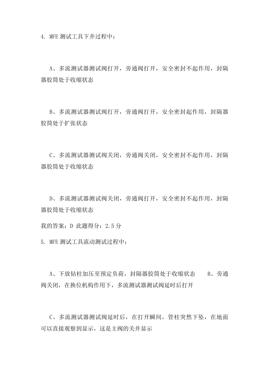 中国石油大学试油与试采第二阶段在线作业答案.docx_第2页