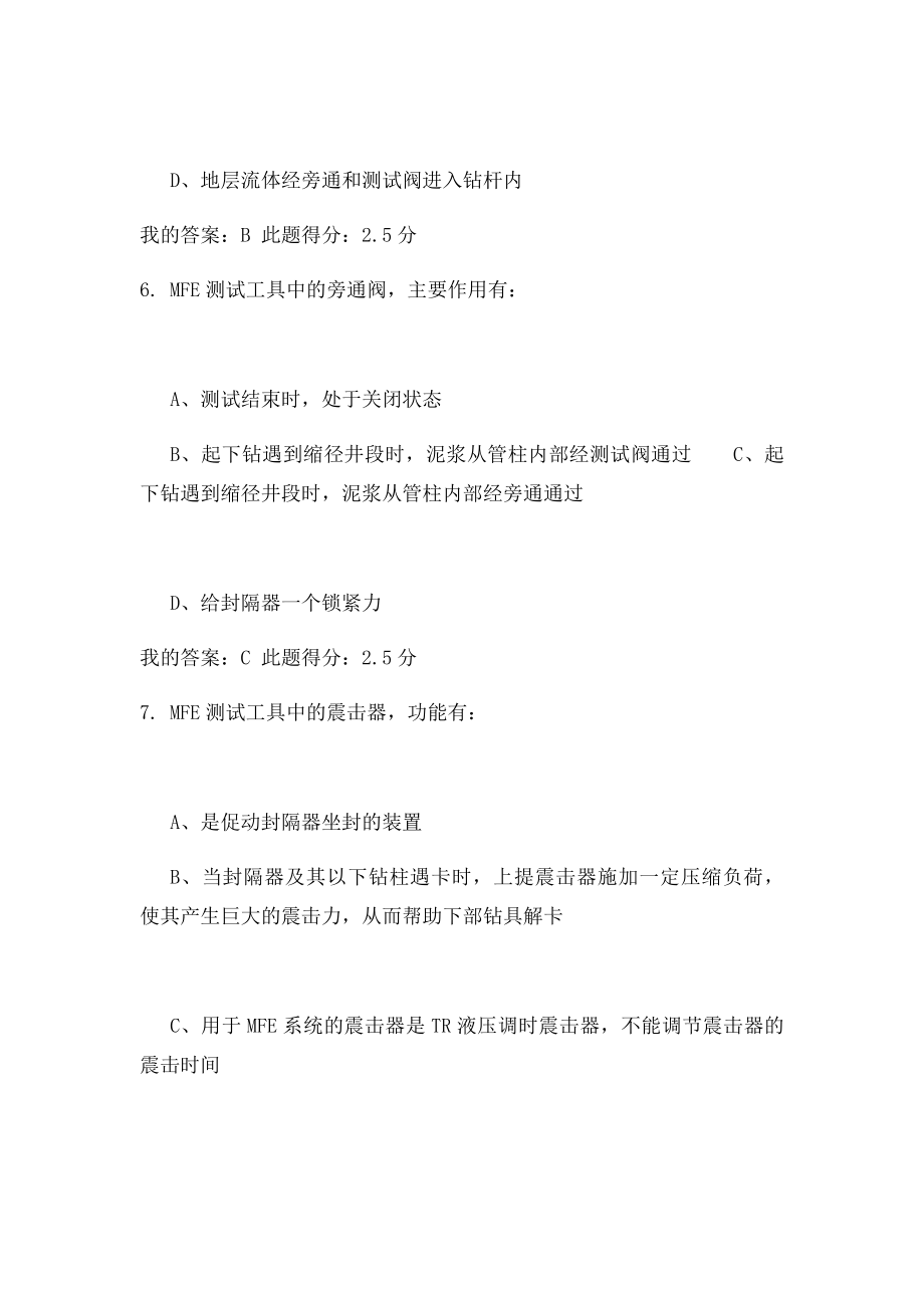 中国石油大学试油与试采第二阶段在线作业答案.docx_第3页