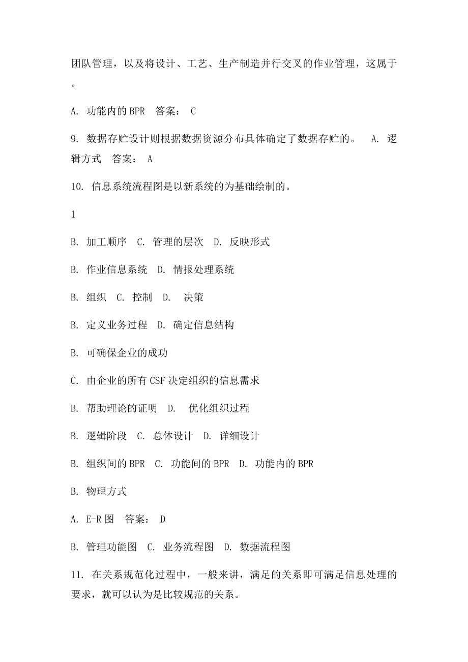 [19]信息系统分析与设计题库.docx_第2页