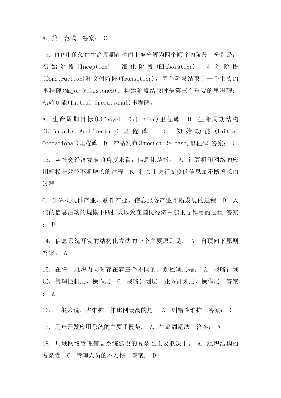 [19]信息系统分析与设计题库.docx_第3页