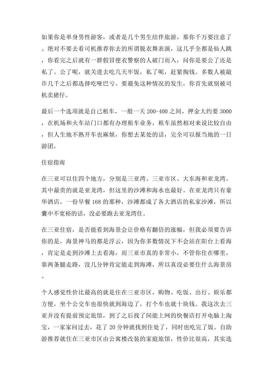 三亚自助游省钱全攻略.docx_第3页