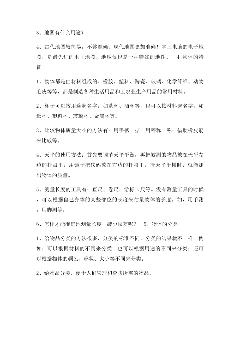 三年级下册科学课时练习题粤教.docx_第2页