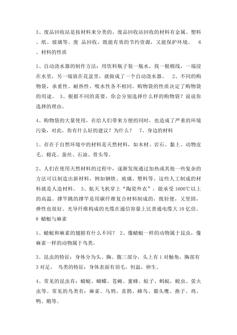 三年级下册科学课时练习题粤教.docx_第3页