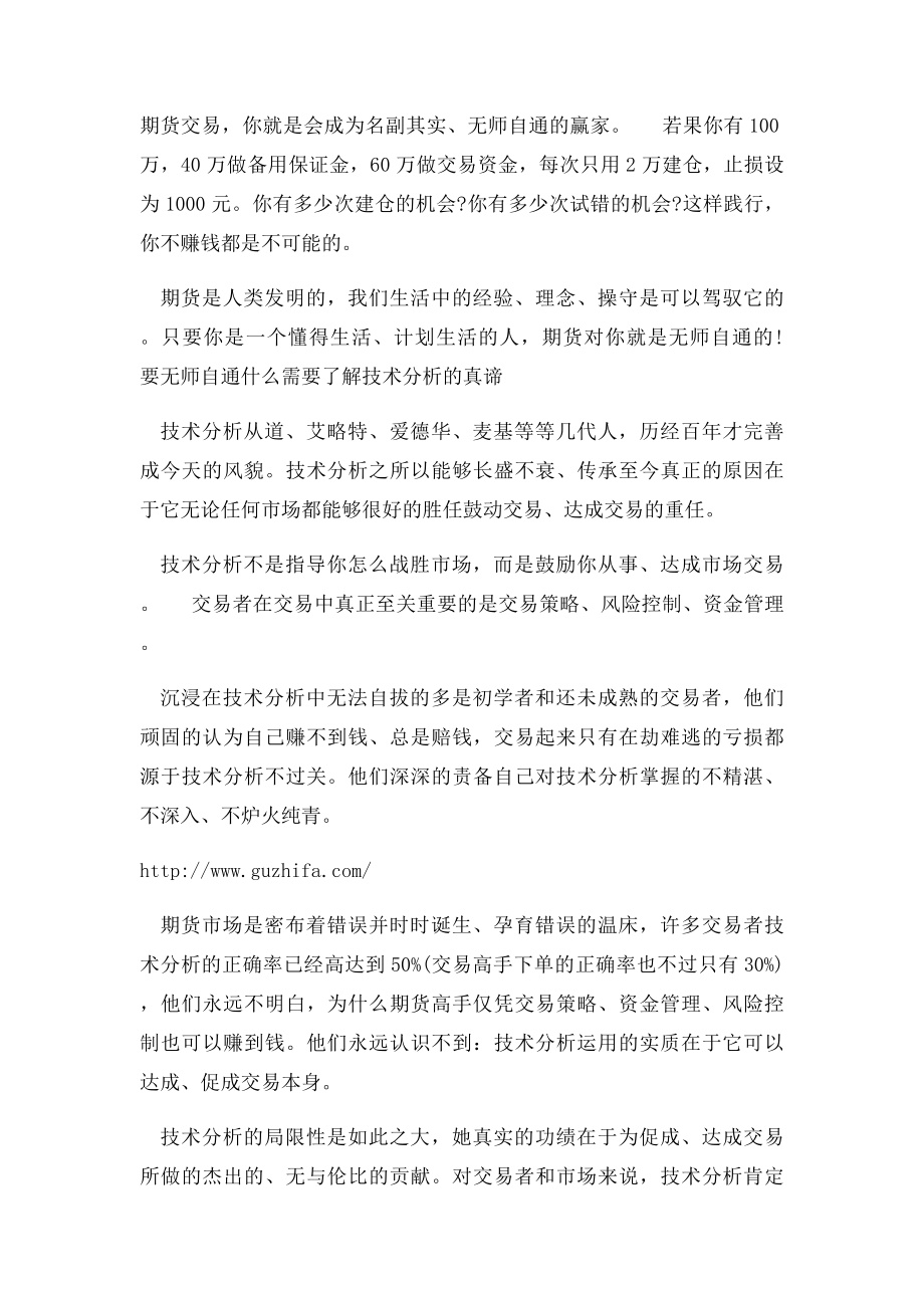 个人怎么做股指期货.docx_第2页