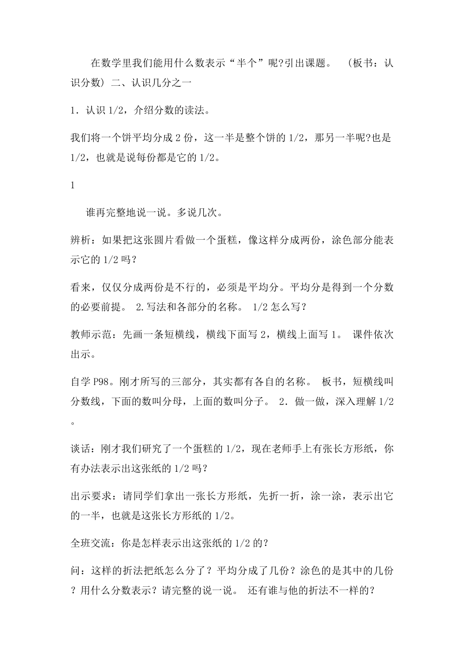 三年级认识分数.docx_第2页