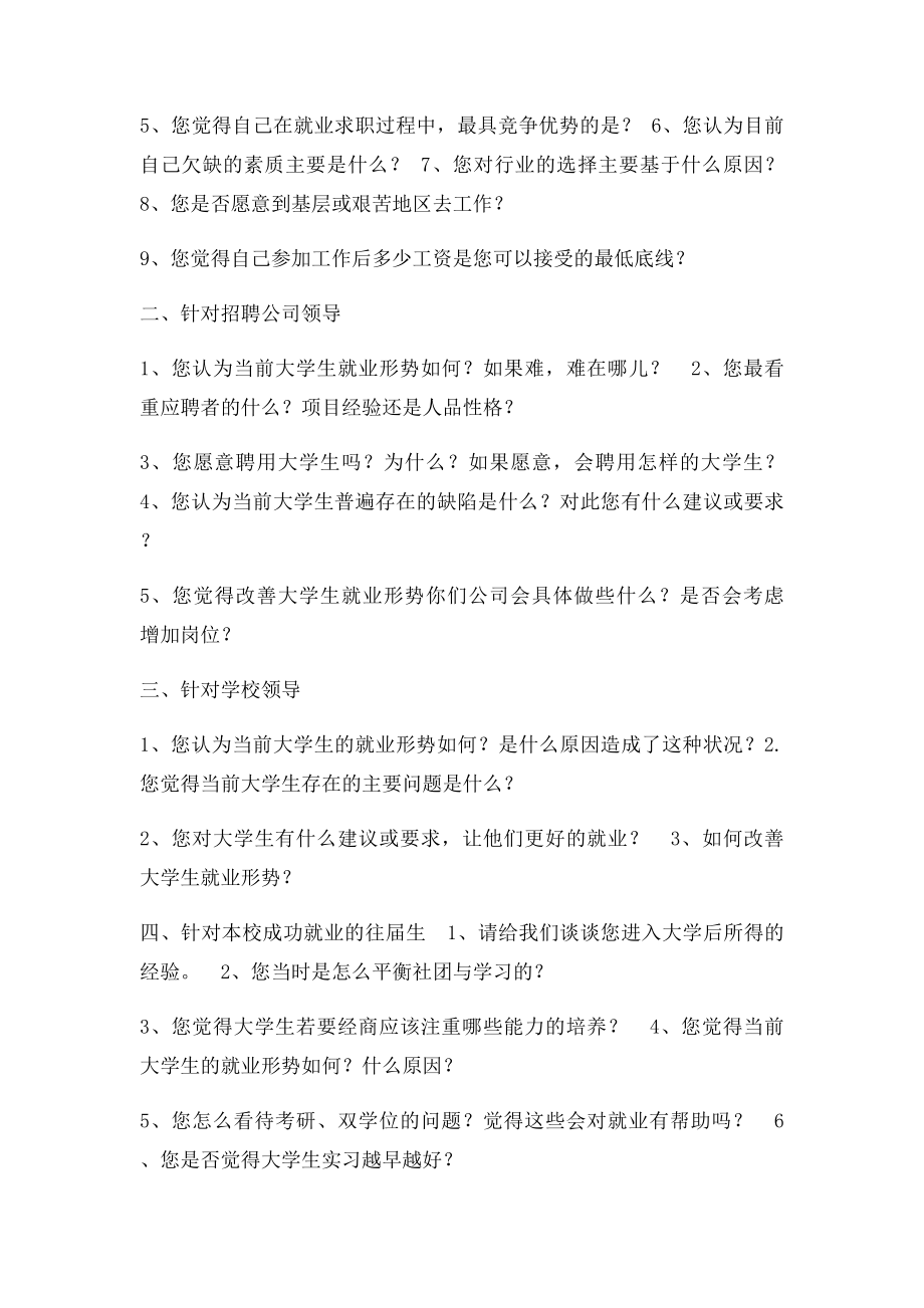 采访提纲.docx_第2页