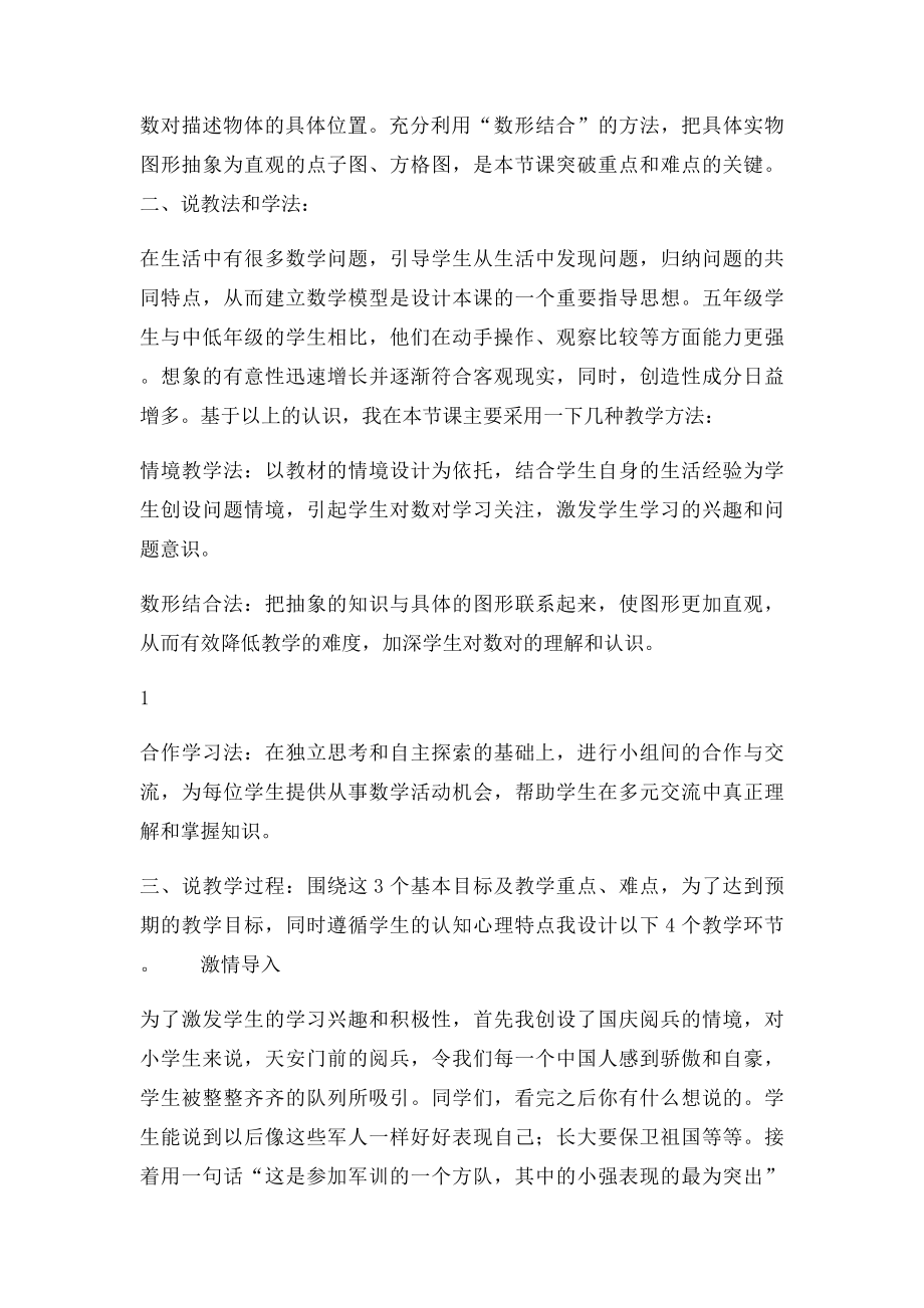 《用数对确定位置》说课稿.docx_第2页