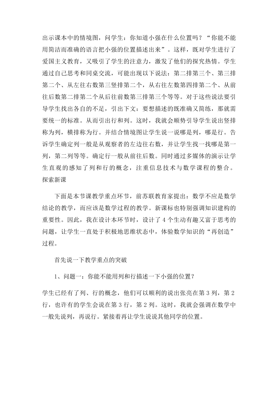 《用数对确定位置》说课稿.docx_第3页