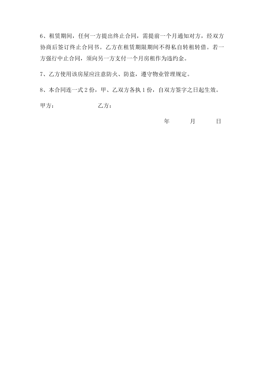 个人房屋出租合同(3).docx_第2页