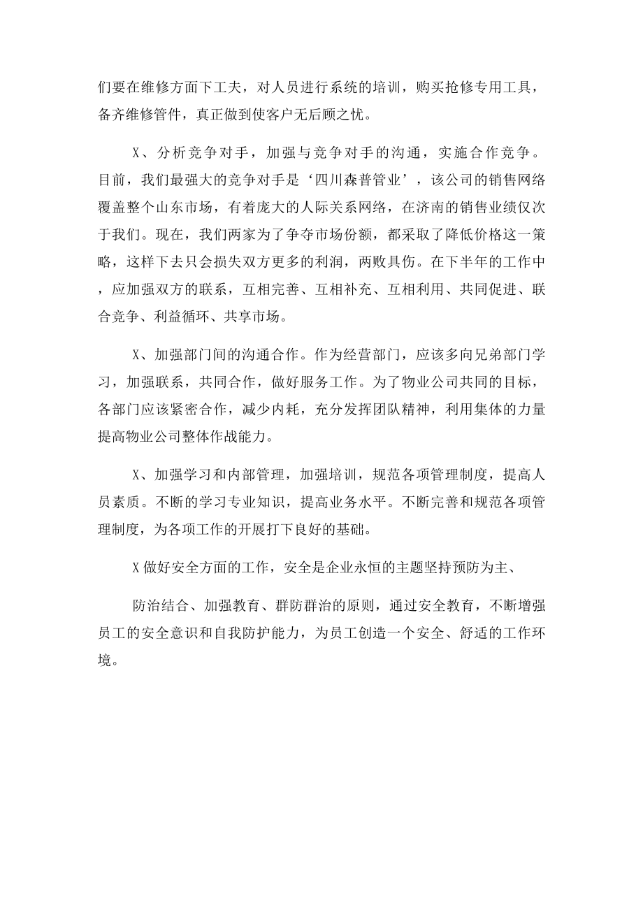 xx公司半年工作总结.docx_第3页