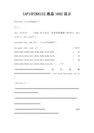 IAP15F2K61S2液晶1602显示.docx
