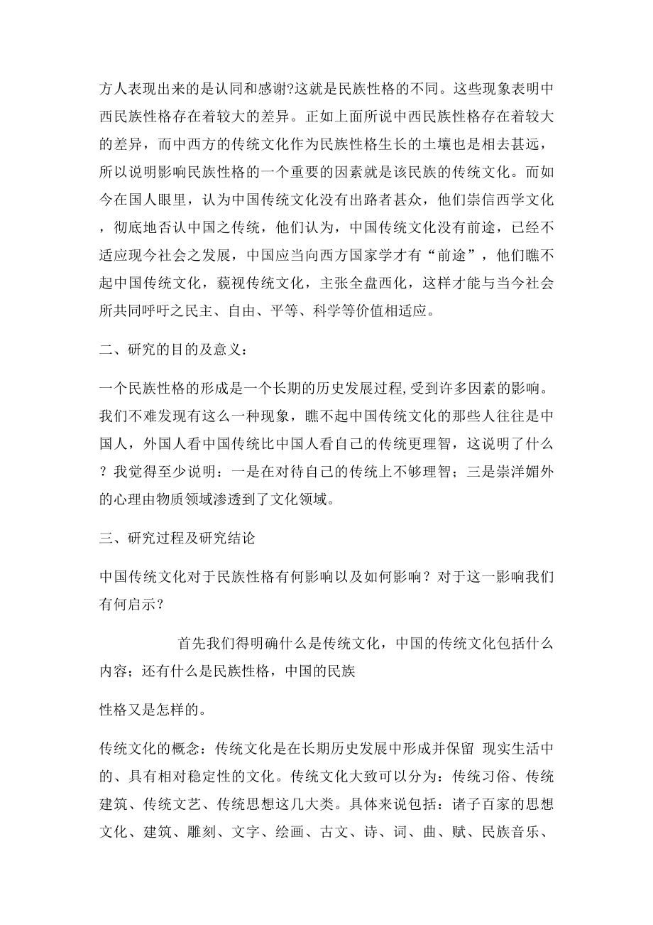 中国传统文化对民族性格的影响研究性学习报告.docx_第2页