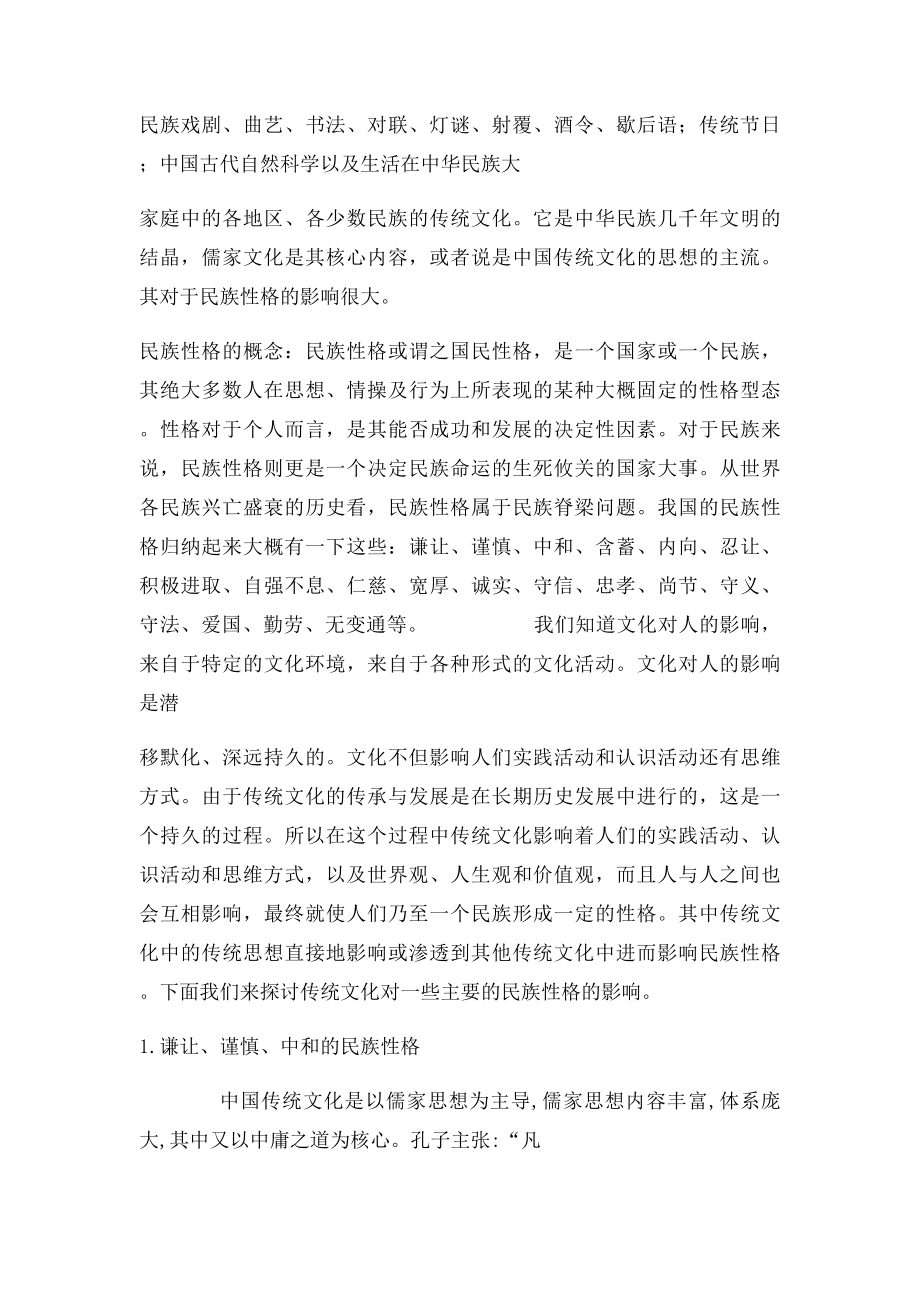 中国传统文化对民族性格的影响研究性学习报告.docx_第3页