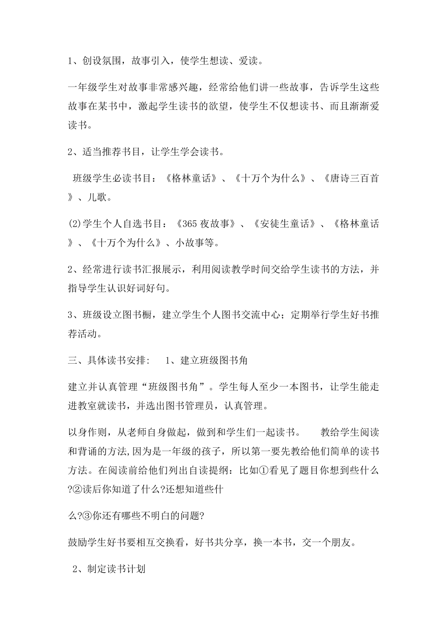 一年级课外阅读计划.docx_第2页