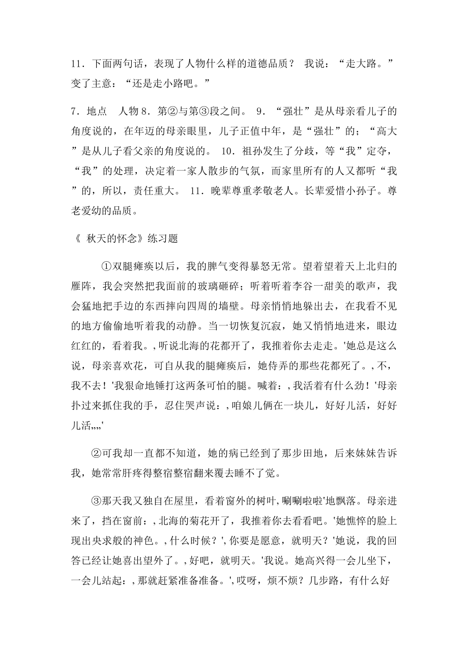 七年级上册课内现代文阅读题.docx_第2页